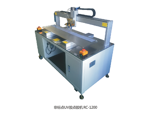 非標點UV膠點膠機RC-1200